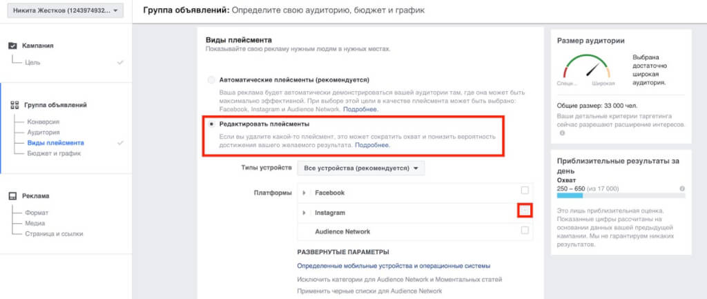 Як налаштувати таргетинг в Інстаграм? – Digital агенція ADS Group