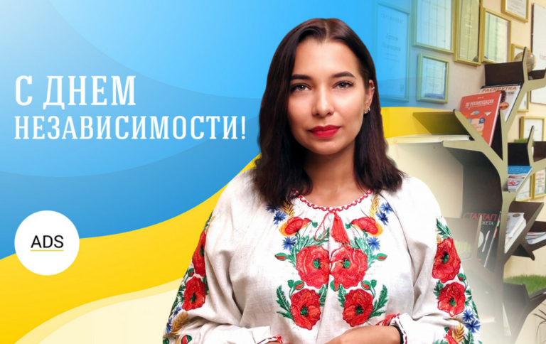 Дорогие украинцы, от всего коллектива «ADS group» поздравляем Вас с Днём Независимости Украины!