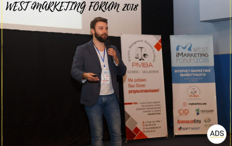 Виступ SEO-експерта на форумі інтернет-маркетингу West iMarketing Forum - Digital-агентство ADS group